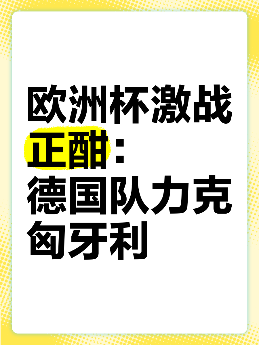 半岛综合体育官方app下载-欧洲杯预选赛激战正酣，实力对抗激烈