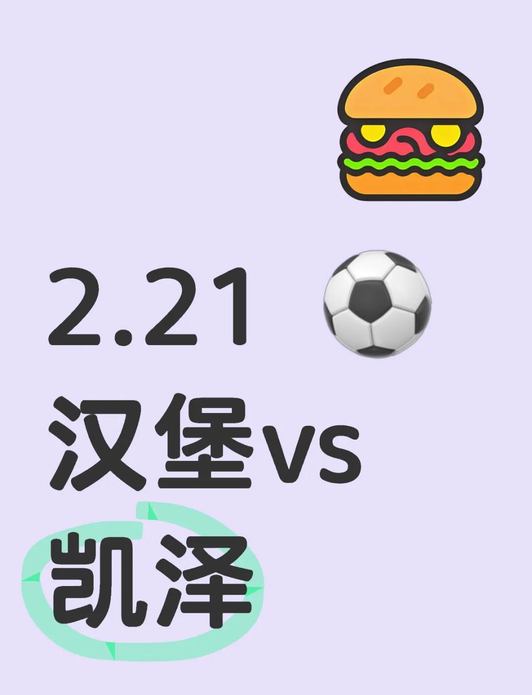 半岛综合体育官方app下载-汉堡保持不败，继续向前迈进