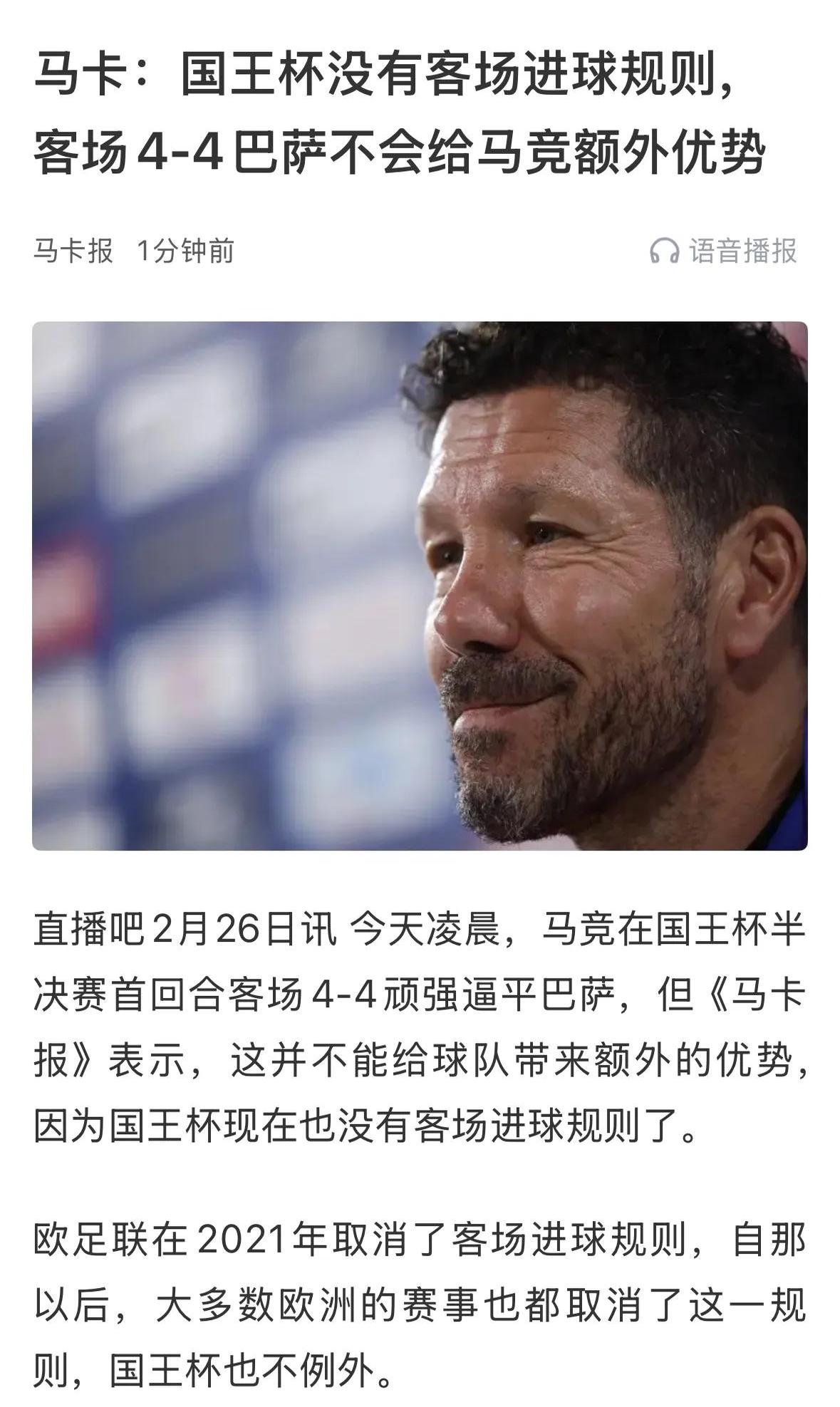 包含巴塞罗那客场告负，后防线漏洞频现难以控制的词条